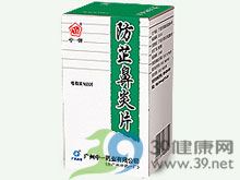防芷鼻炎片