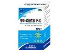 维D2磷酸氢钙片(<!--根据ClassCode动态展示标签-->)