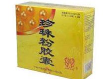 珍珠粉胶囊(大昌双龙)