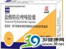 盐酸特拉唑嗪胶囊(可派)