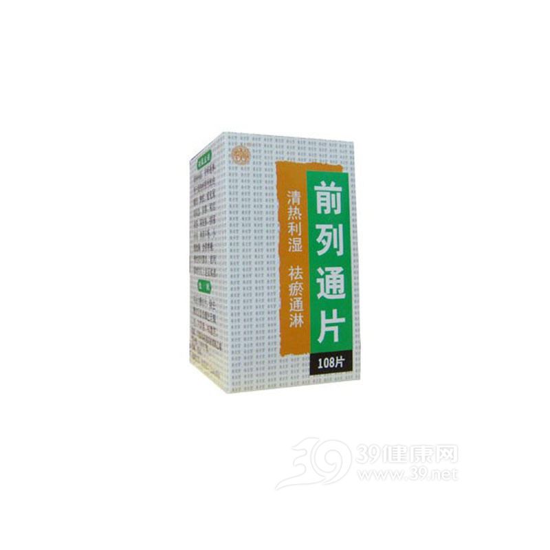 前列通片