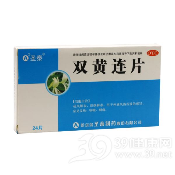 双黄连片