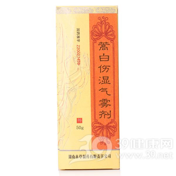 蒿白伤湿气雾剂(猛洞河)