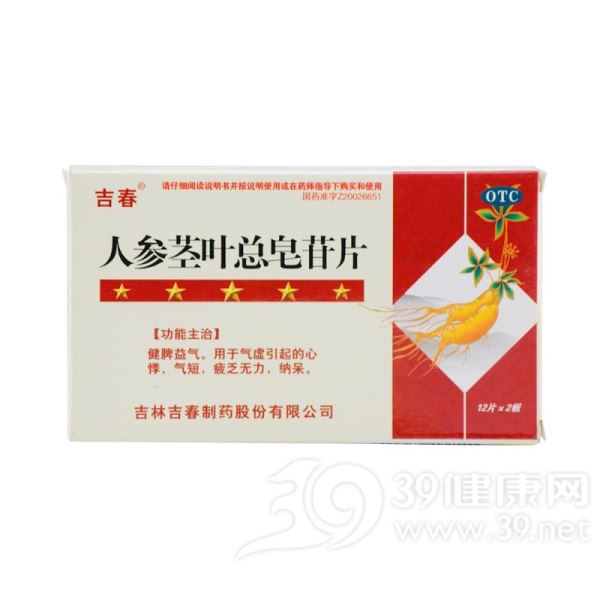 人参茎叶皂苷片(吉春)