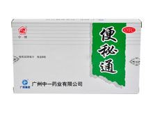 便秘通(中一)