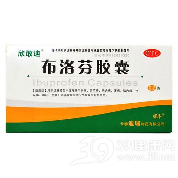 布洛芬胶囊(欣敢迪)
