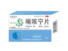 喘咳宁片