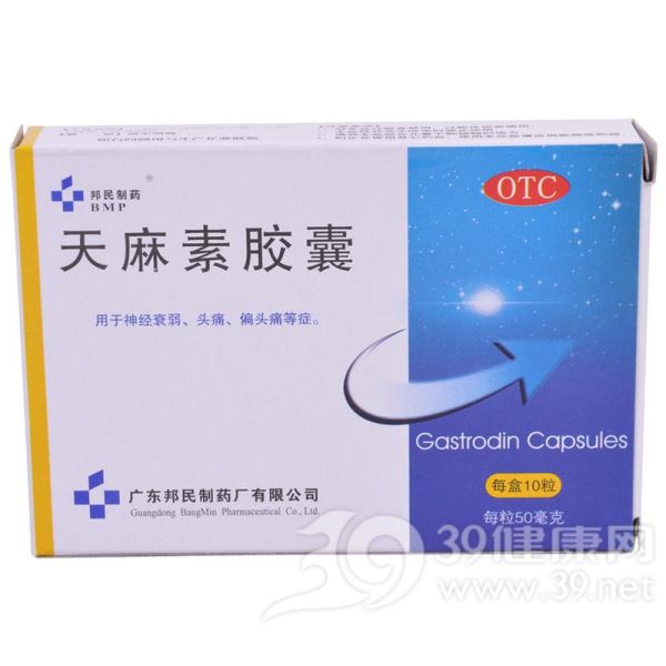 天麻素胶囊(邦民制药)
