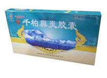 千柏鼻炎胶囊(卓玛丹)