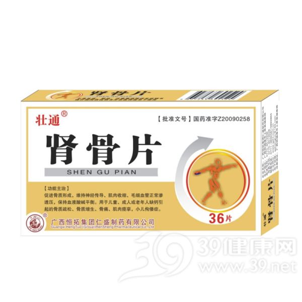 肾骨片(壮通)