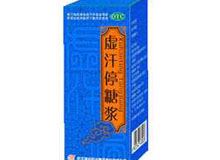 虚汗停糖浆