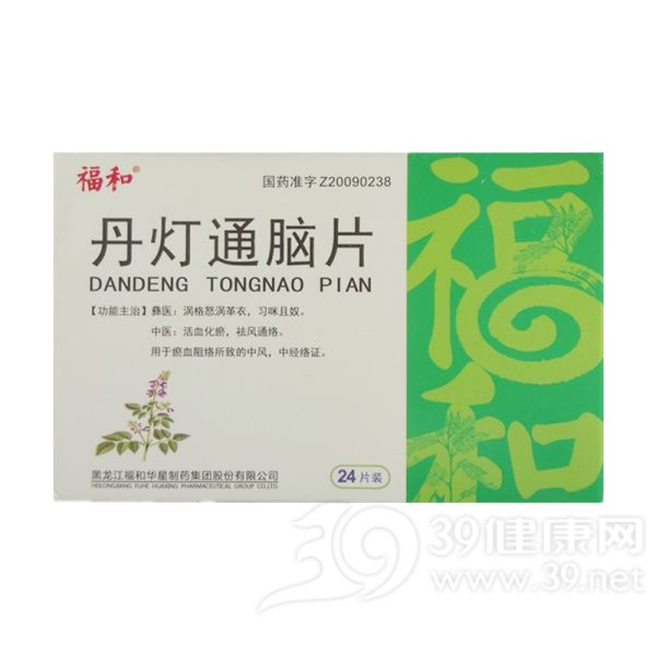 丹灯通脑片