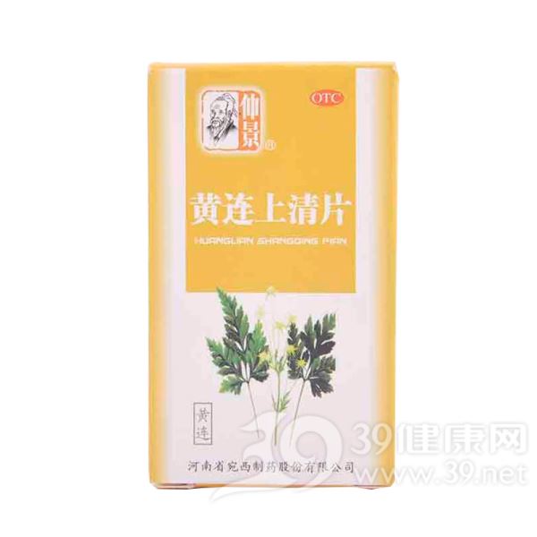 黄连上清片(仲景)