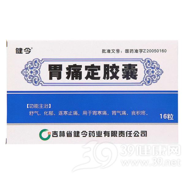 胃痛定胶囊
