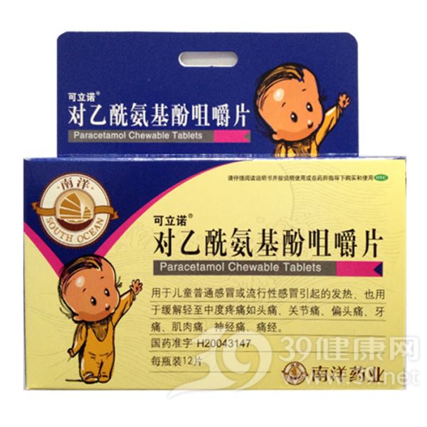对乙酰氨基酚咀嚼片