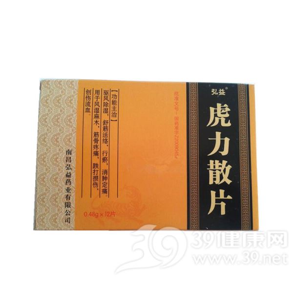 虎力散片