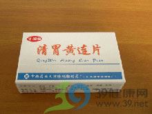 清胃黄连片(隆顺榕)