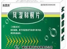 风湿豨桐片