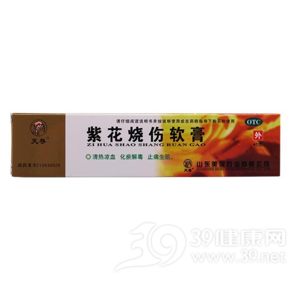 紫花烧伤软膏(紫花烧伤膏)(紫花烧伤软膏(爱100)