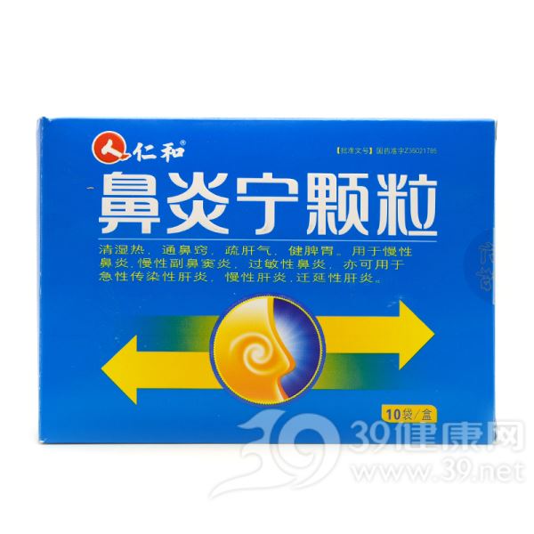 鼻炎宁颗粒
