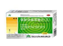 氨酚伪麻那敏片(Ⅱ)