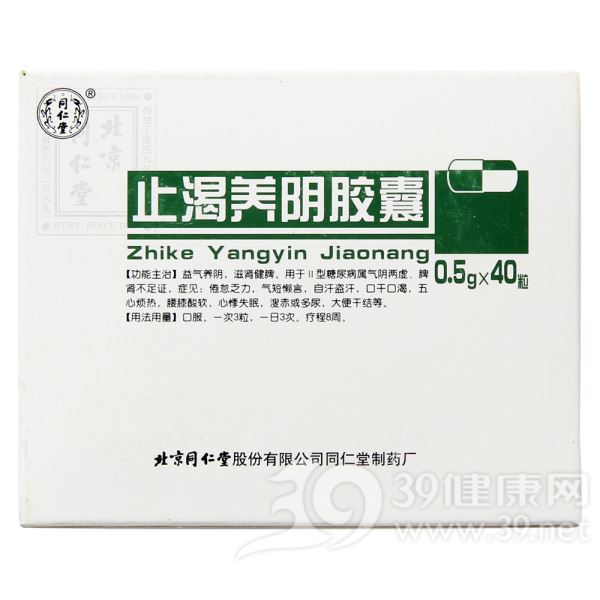 止渴养阴胶囊(同仁堂)