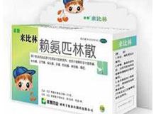 赖氨匹林散(来比林)