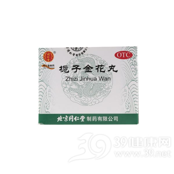 栀子金花丸(同仁堂)