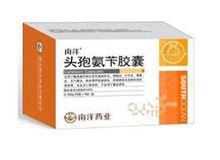 头孢氨苄胶囊(南洋)