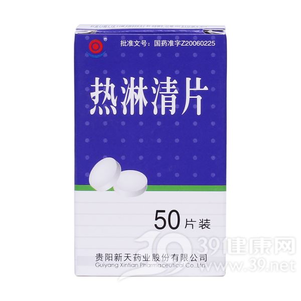 热淋清片(新天)