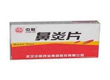 鼻炎片(中联)