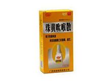 珠黄吹喉散(真还珠)