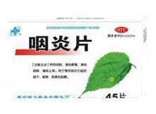 咽炎片(科力)
