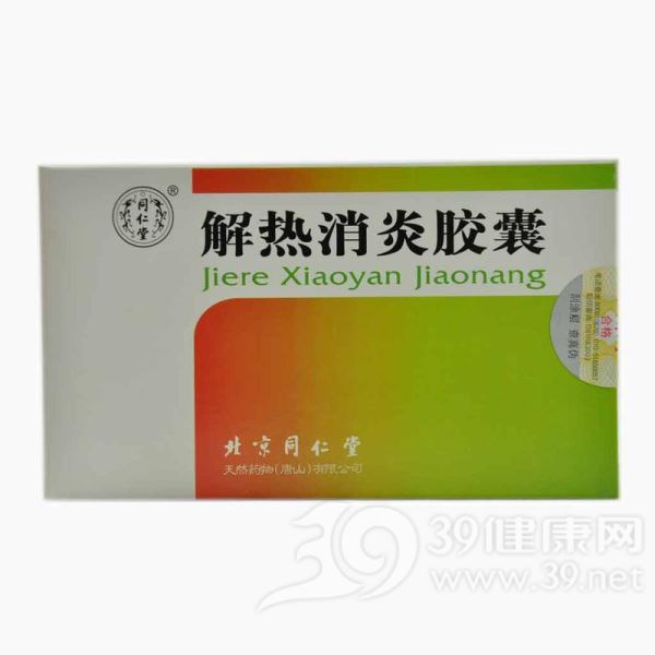 解热消炎胶囊