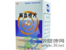 脑血栓片(辉发)