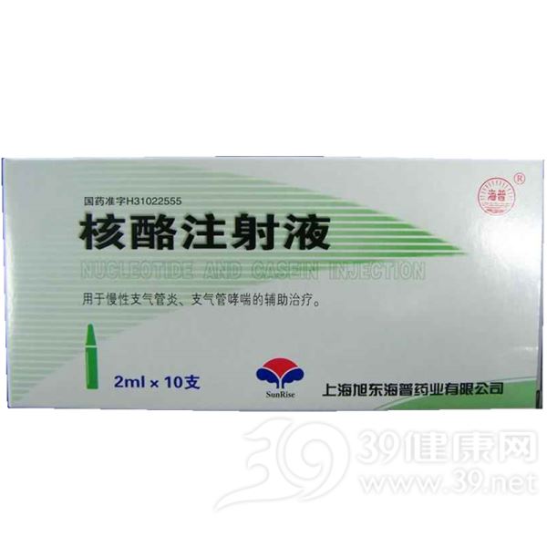 核酪注射液