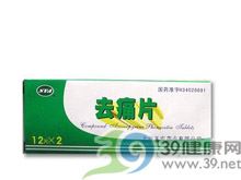 去痛片(玉安)