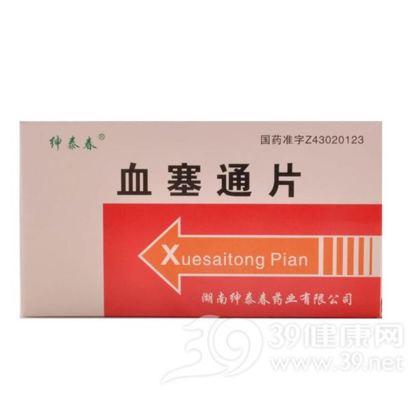血塞通片(绅泰春)