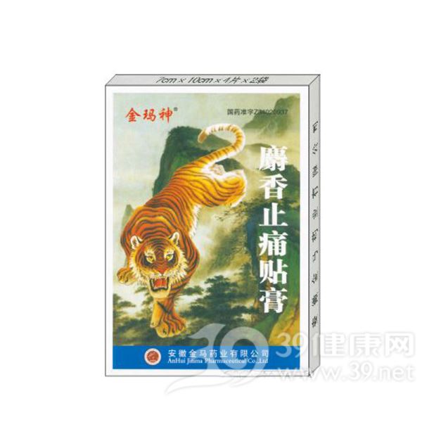 麝香止痛贴膏(金玛神)
