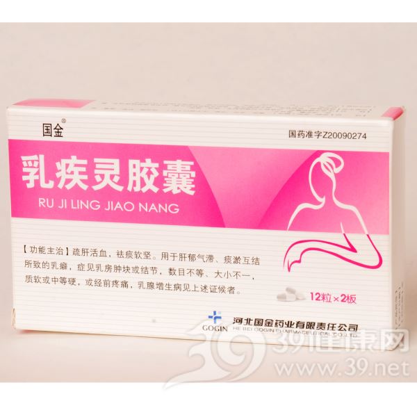 乳疾灵胶囊(国金)