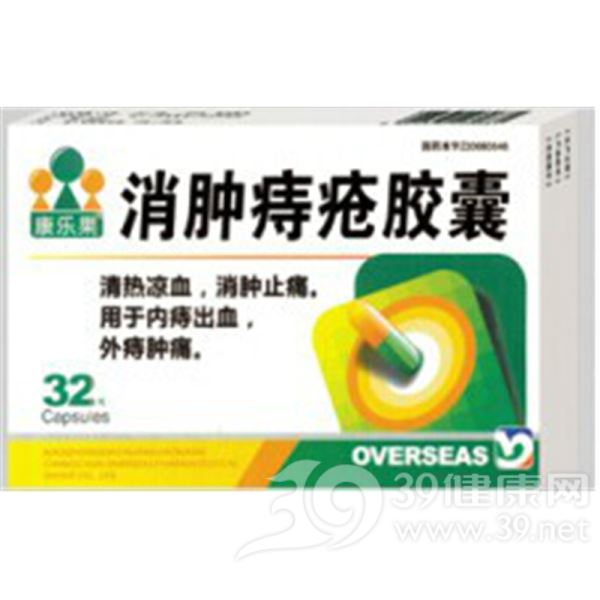 消肿痔疮胶囊