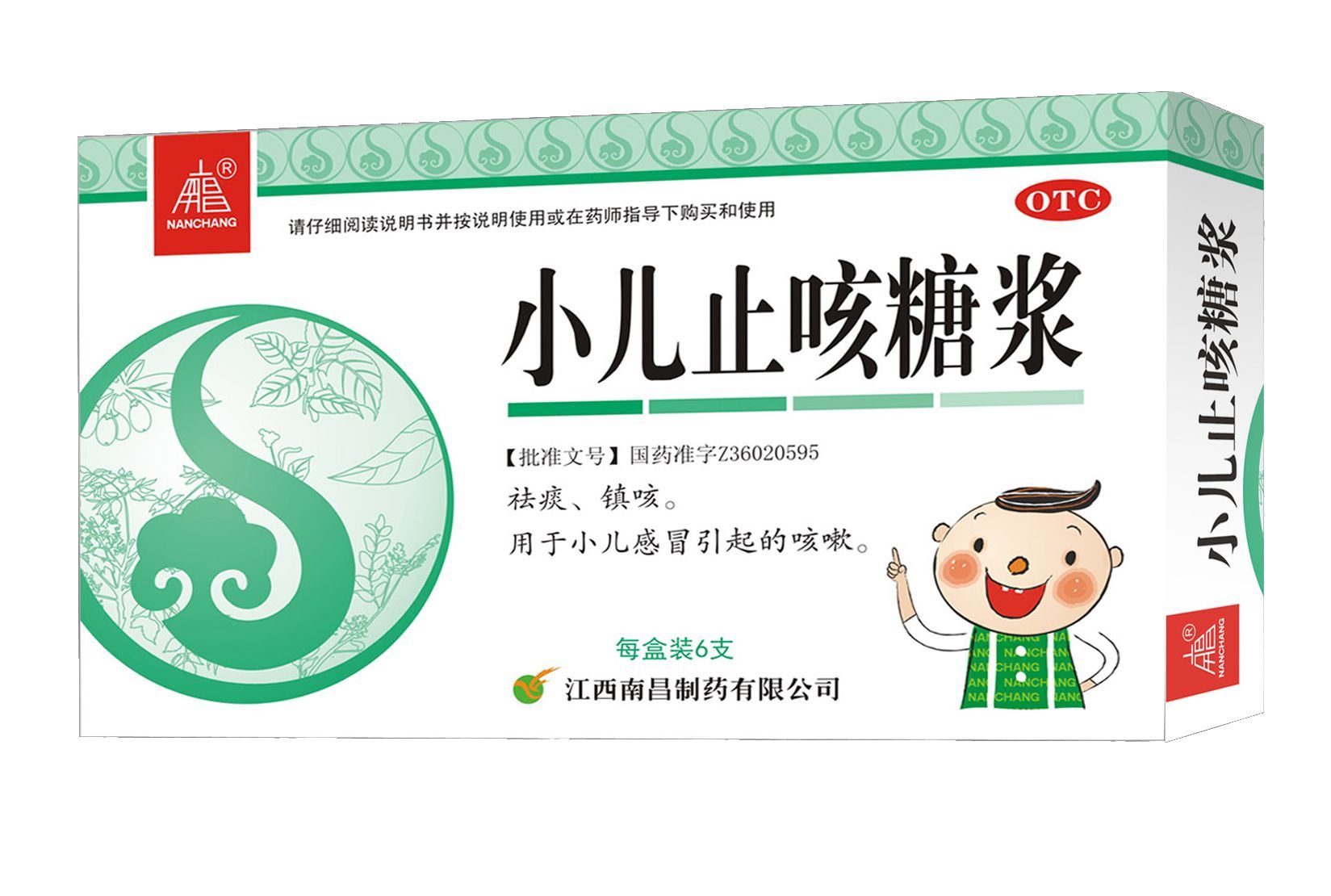 小儿止咳糖浆(南昌)