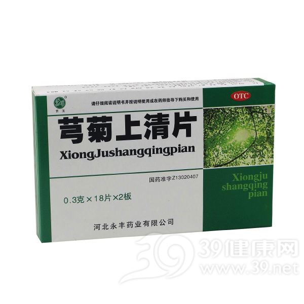 芎菊上清片