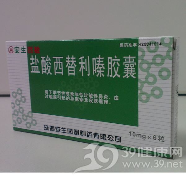 盐酸西替利嗪胶囊(安生)