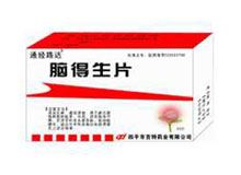 脑得生片(通经路达)