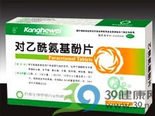 对乙酰氨基酚片(康贺威)