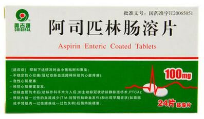 阿司匹林肠溶片(奥吉娜)