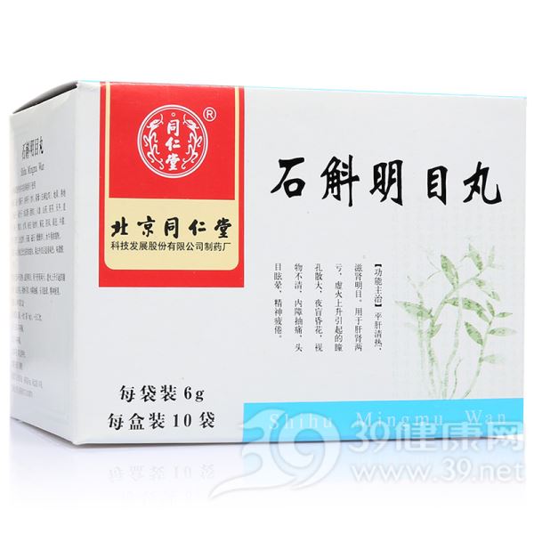石斛明目丸(同仁堂)