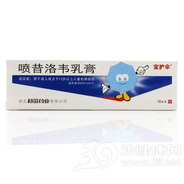 喷昔洛韦乳膏(宝护伞)