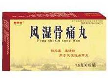 风湿骨痛丸